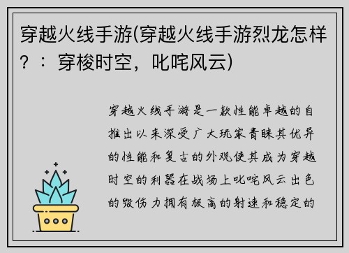 穿越火线手游(穿越火线手游烈龙怎样？：穿梭时空，叱咤风云)