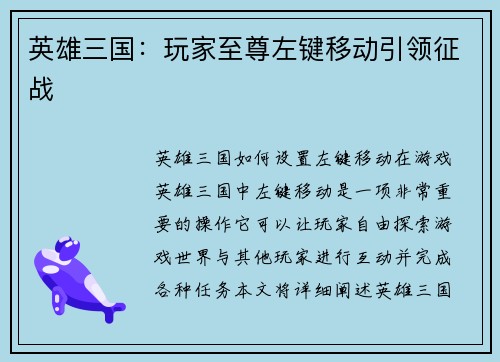 英雄三国：玩家至尊左键移动引领征战