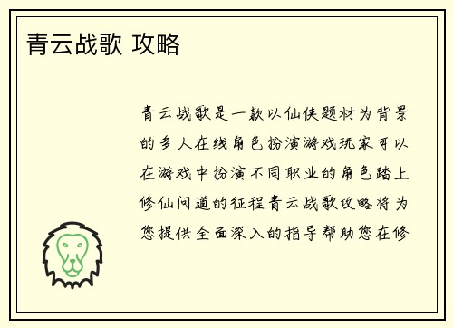 青云战歌 攻略
